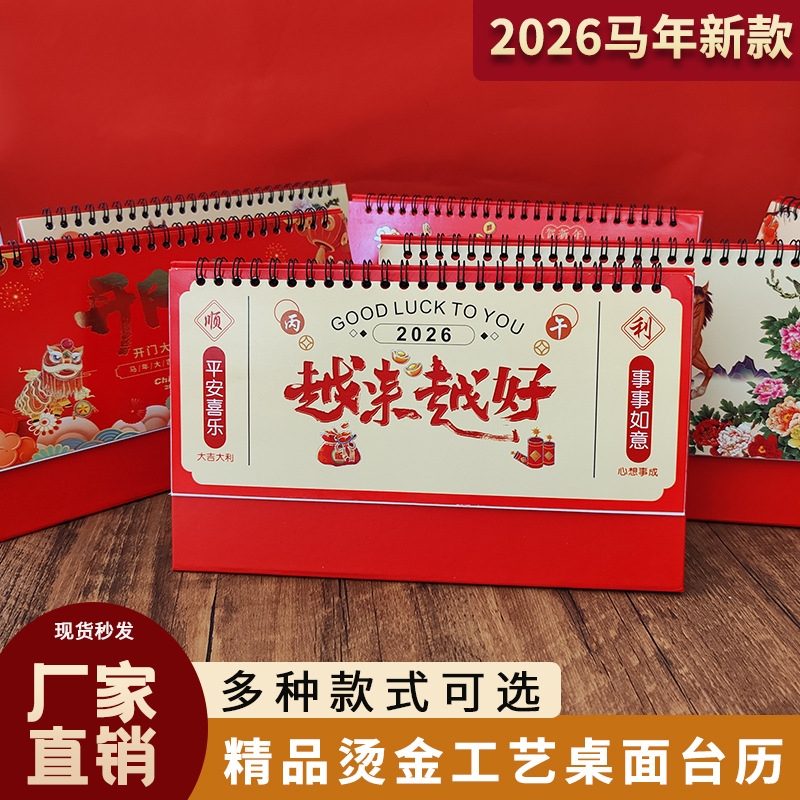 2026马年新款马年三角台历复古中式高颜值可烫金印logo桌面日历