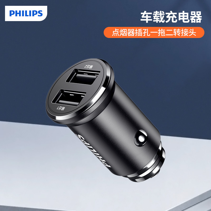 Philips car charger Mini Car Charger 4.8A high current cigarette lighter Jack one drag two adapter