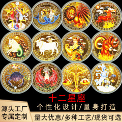 クロスボーダー欧米十二星座記念メダル カラー12星座金貨 遊び用願い事 幸運コイン 記念コイン 在庫あり