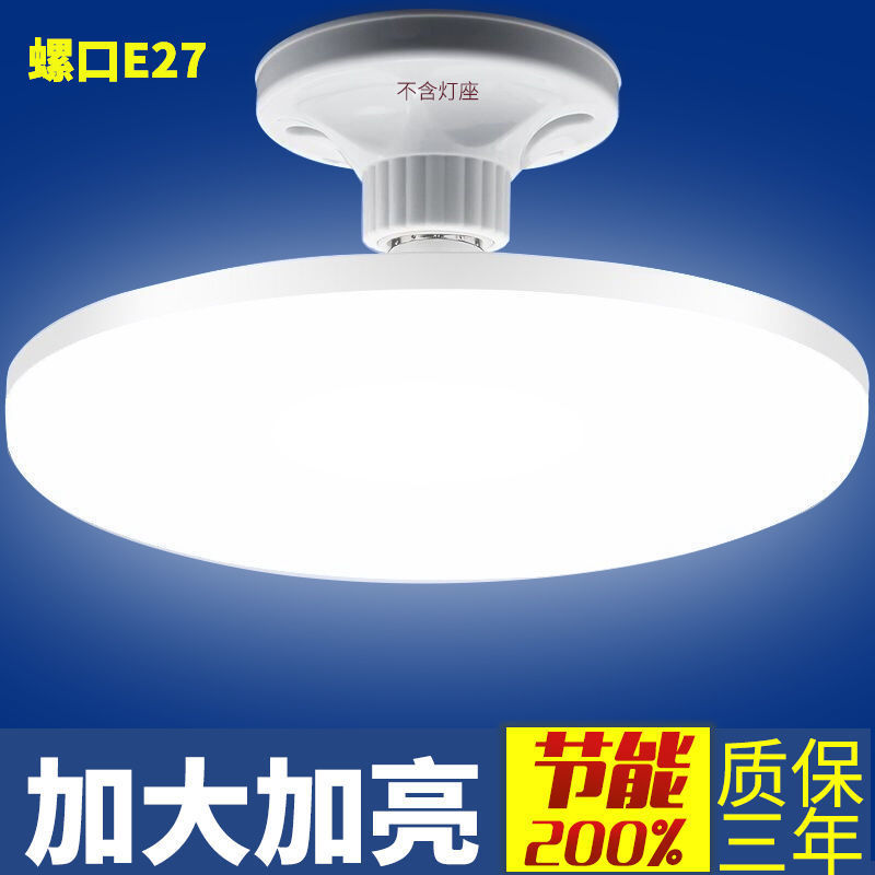 led飞碟灯e27螺口家用客厅卧室照明厂房超亮LED节能灯泡白光球泡|ru