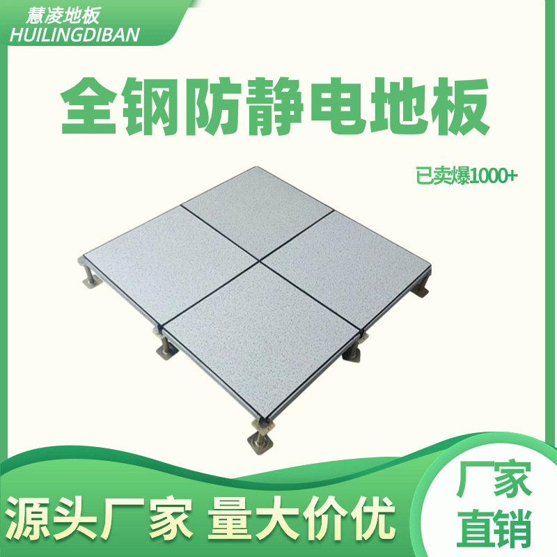 Machine room full steel anti -static floor 600600 activity overhead…