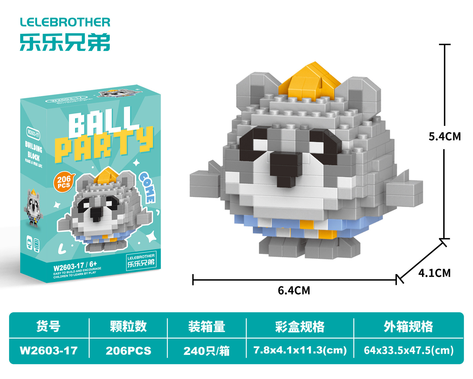 Данзи W2603-17 Енот 206шт.