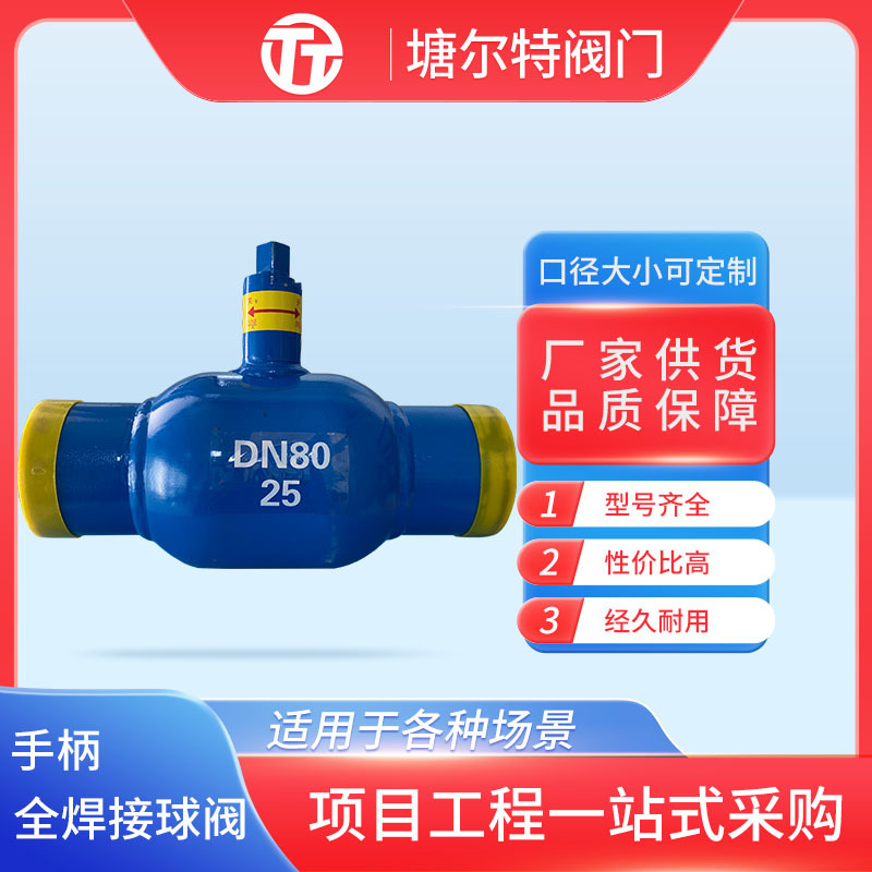 全焊接球阀暖气供热天燃气工业一体式全焊接球阀全通径手动阀门