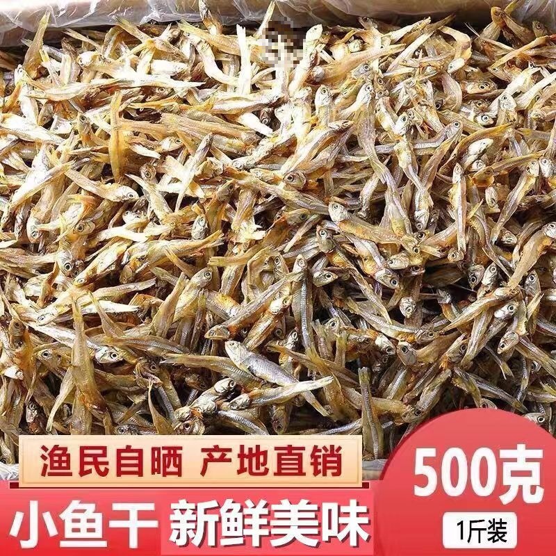 新小鱼干公鱼干海鲜干货海燕鱼白帆鱼风干自晒咸小鱼仔水产批发