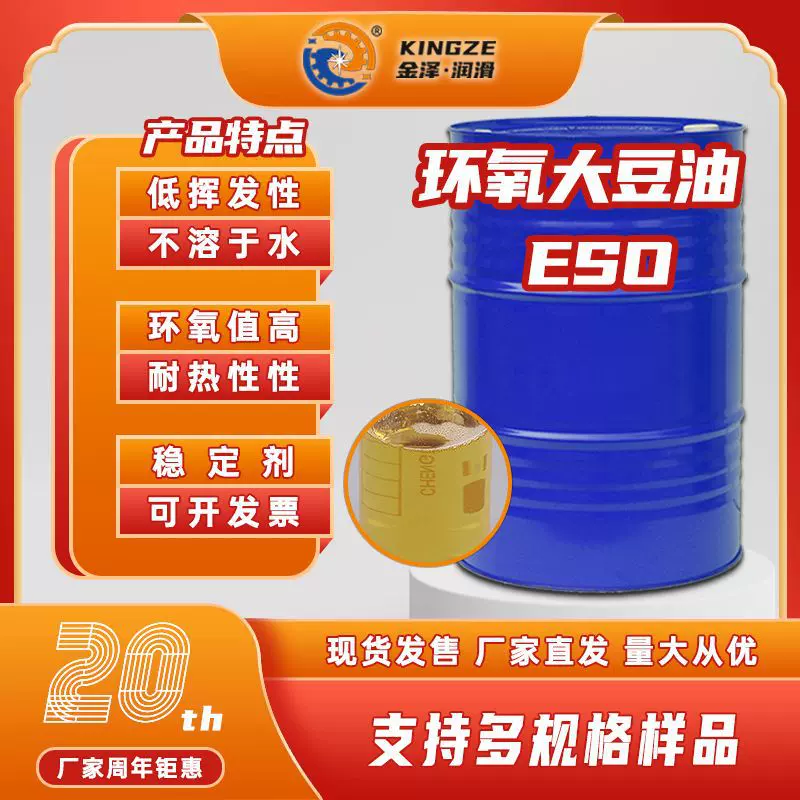 环氧大豆油ESO6工业级环保PVC增塑剂无毒合成材料助剂涂料稳定剂