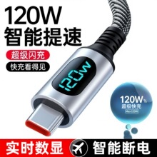 亚马逊同款 120W超级快充LED灯数显数据线适用苹果17华为小米三星