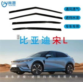 晴雨挡;其他汽车改装