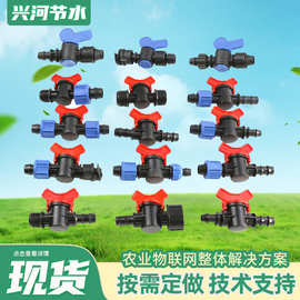 厂家供应滴灌管喷灌带水带用接头水管接头开关PE管毛管 旁通阀