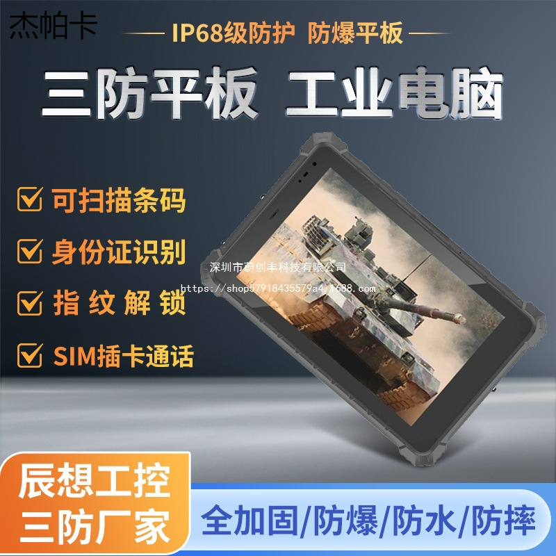 Iecex Explosion-Proof Industrial Waterproof and Dustproof Nfc 10inch High-Definition Reinforced and Drop-Resistant Three-Proof Industrial Tablet Computer