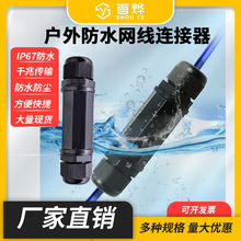 户外防水网络连接头RJ45网络连接器宽带数据水晶头防水网线连接器