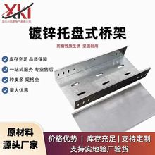 鍍鋅托盤式橋架電線電纜橋架定制規格尺寸線槽盒高散熱孔批發橋架