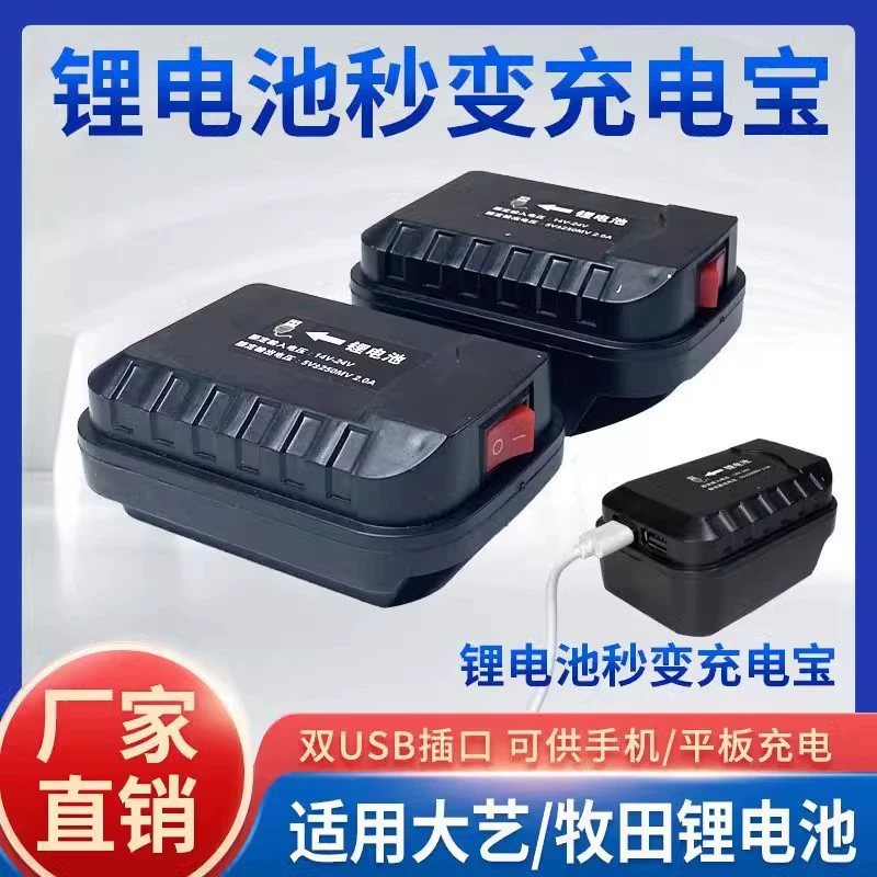 Преобразователь Power Bank, адаптер для зарядки мобильного телефона Dayi Dongcheng Makita Dayou Xiaoqiang Vickers 48vF, литиевая батарея