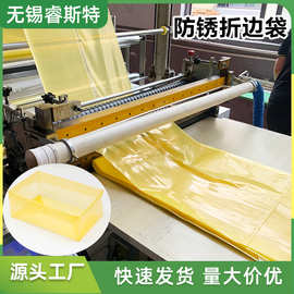厂家供应vci防锈袋 汽车配件四方底黄色透明加厚1012丝 vci防锈袋