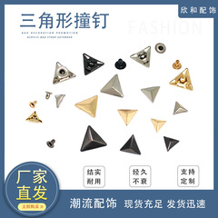 現物三角形ピラミッド等辺三角形衝突釘DIYリベット部品手作り服装靴バッグリベット