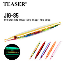 速沉慢摇铁板铅鱼饵船钓炮弹鲅鱼刀鱼100g-200gUV夜光铁板假鱼饵