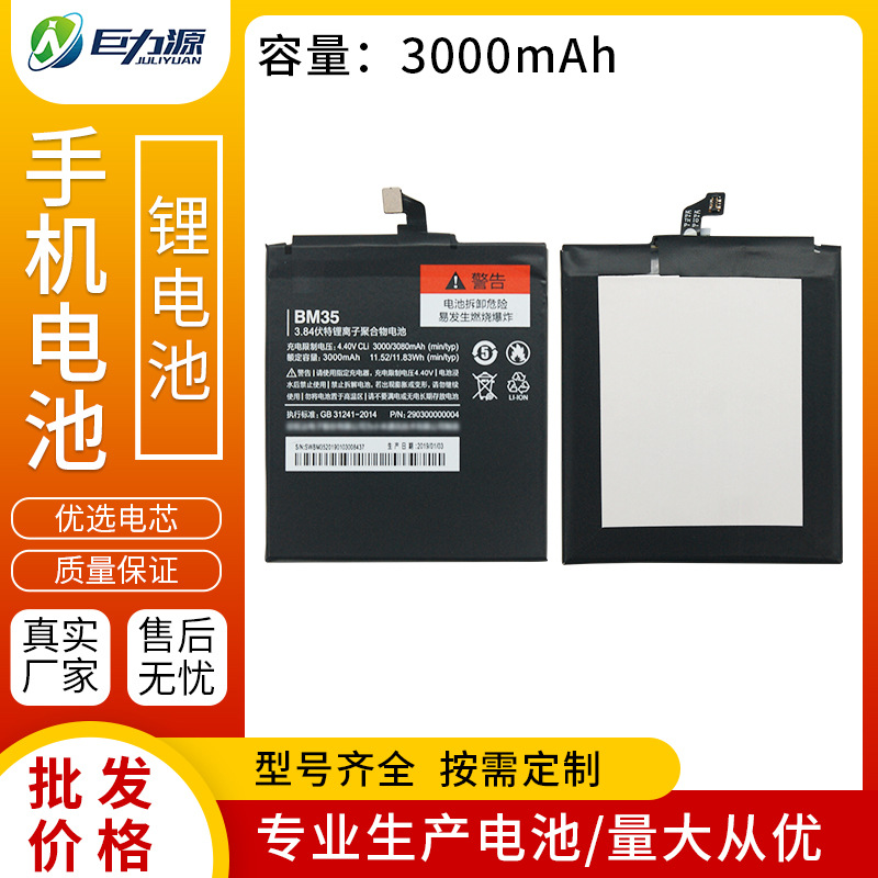 适用于小米4c手机内置电池3000mAh手机电板 BM35锂电池现货