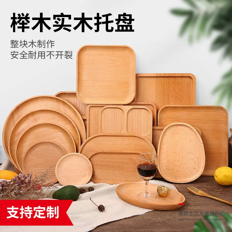 榉木托盘实木圆托盘正方形木质托盘家用高级感餐盘果盘零食盘现货