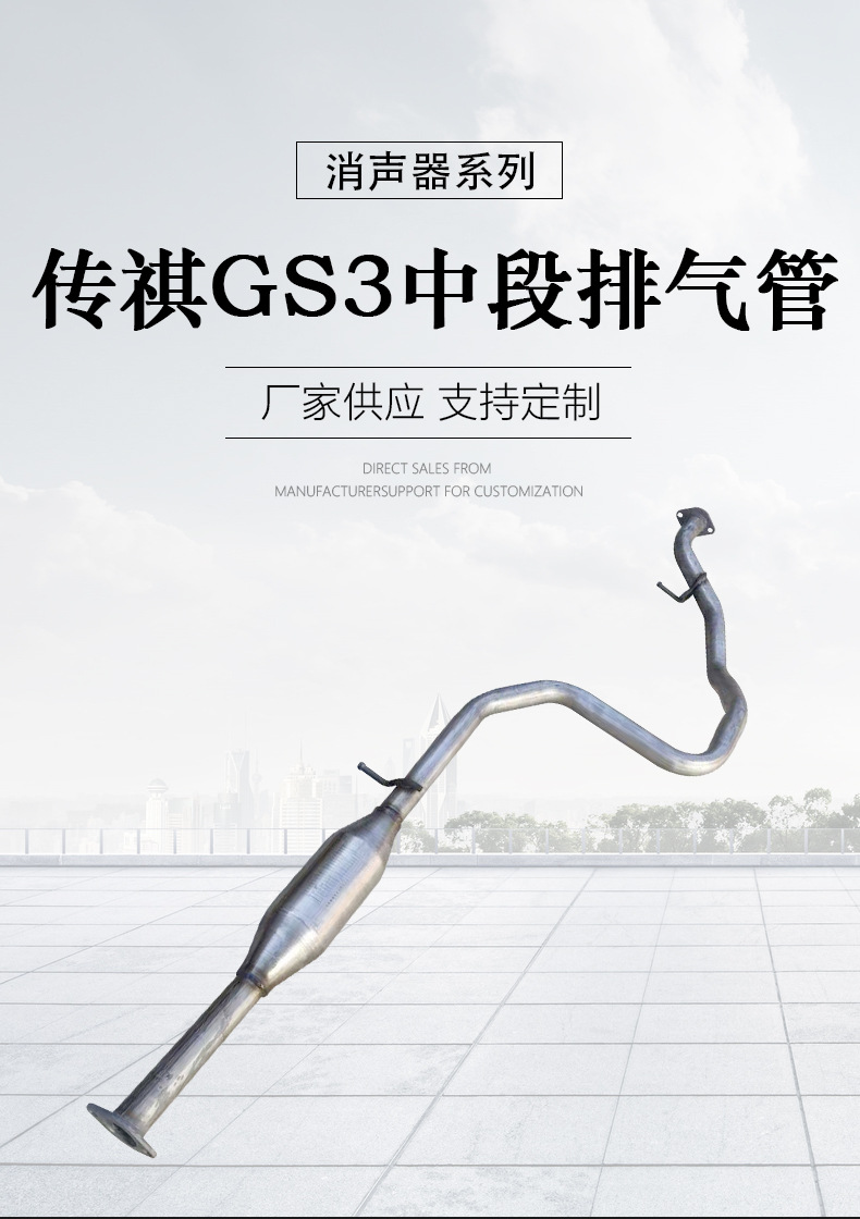 Stainless steel car muffler suitable for the mid-section exhaust pipe of the 2017 Trumpchi GS3 car