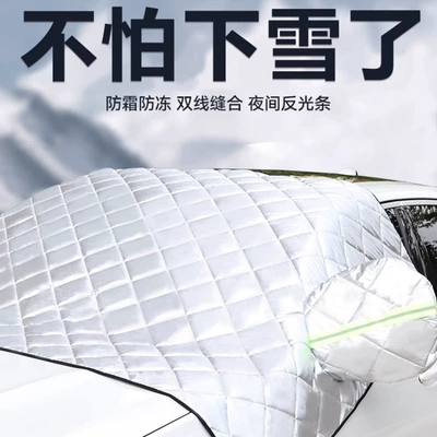 Car snow shield — Qìchē Windshield Frost Protector