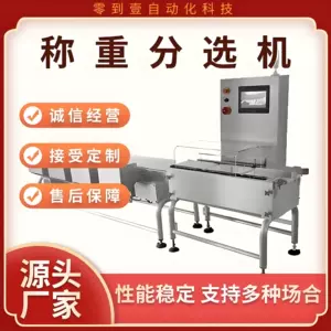 [智能动态高速自动称重剔除机食品水果日用品高精度重分选检测设备]