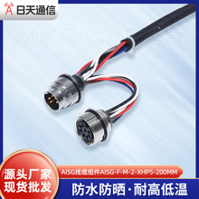 厂家直供AISG-F-M-2-XHP5-200MM圆形连接器连接线批发