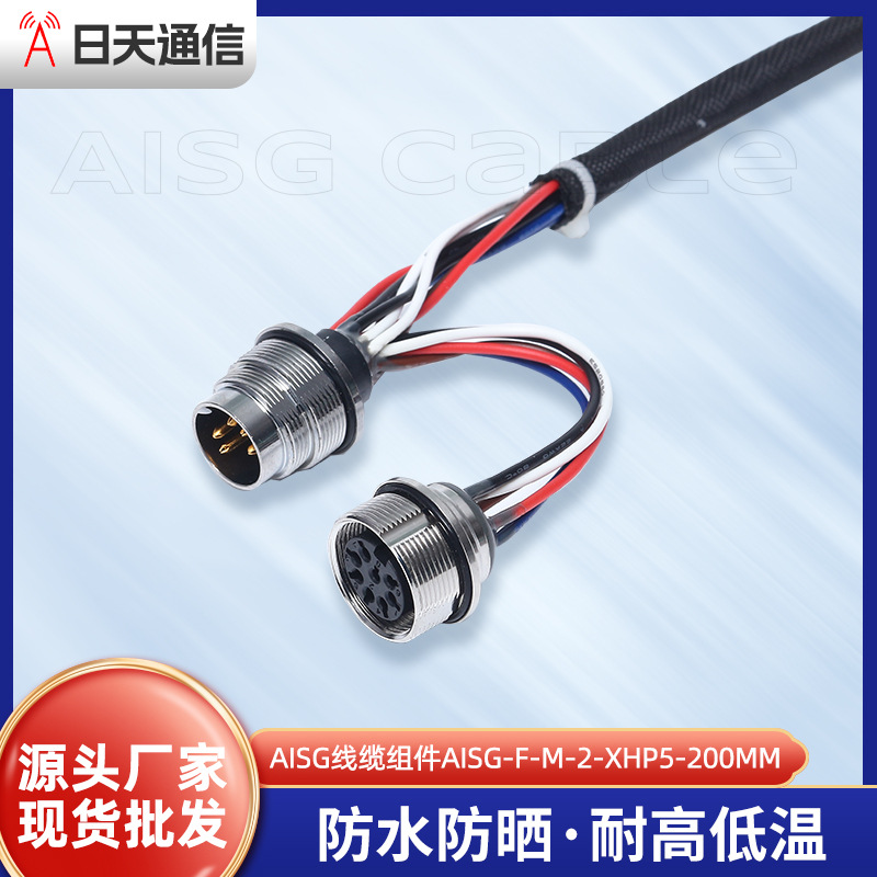 厂家直供AISG-F-M-2-XHP5-200MM圆形连接器连接线批发