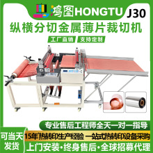 工厂直销全裁切机自动铜箔裁切机铝箔切片机无纺布精准纵横分切