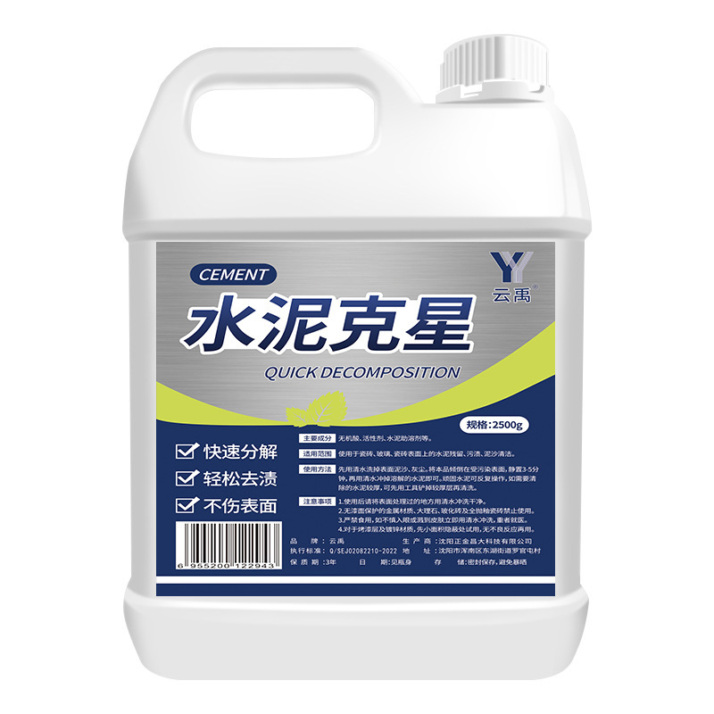 水泥清洗剂溶解剂水泥克星汽车清洁强力去除瓷砖腻子粉混泥土神器|undefined