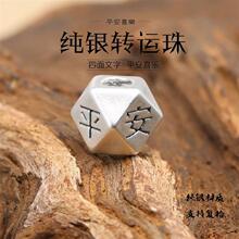 S999足银平安喜乐隔珠方珠八棱珠DIY男女手链串珠手编绳挂件配饰