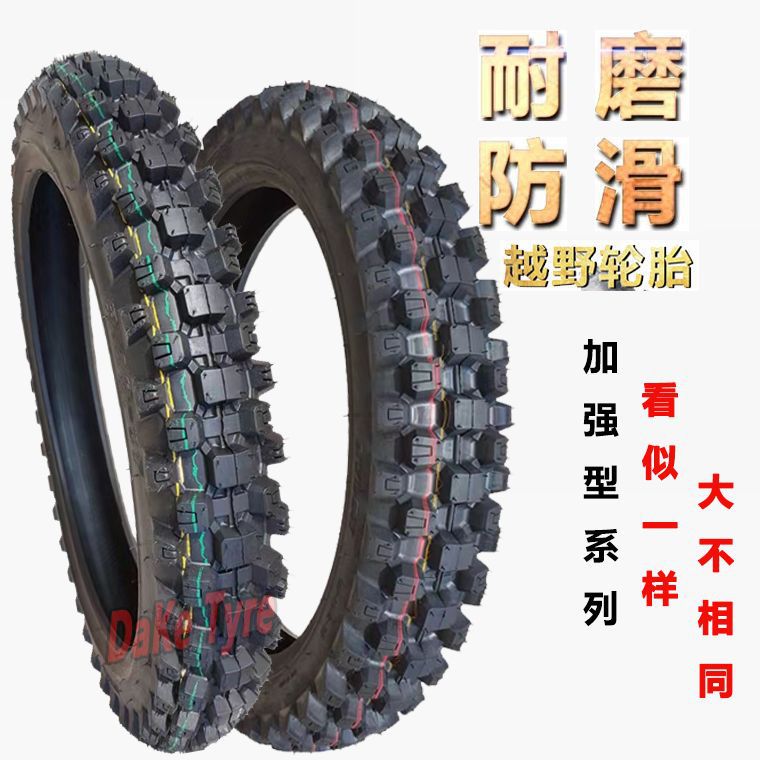 摩托车越野高齿胎275-300-18-17爬山泥地410/100/90-18太子110-16