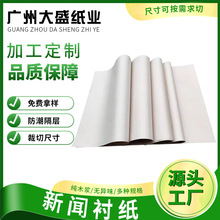 45克新闻纸环保再生印刷新闻纸箱包填充纸学生草稿空白打印纸复印