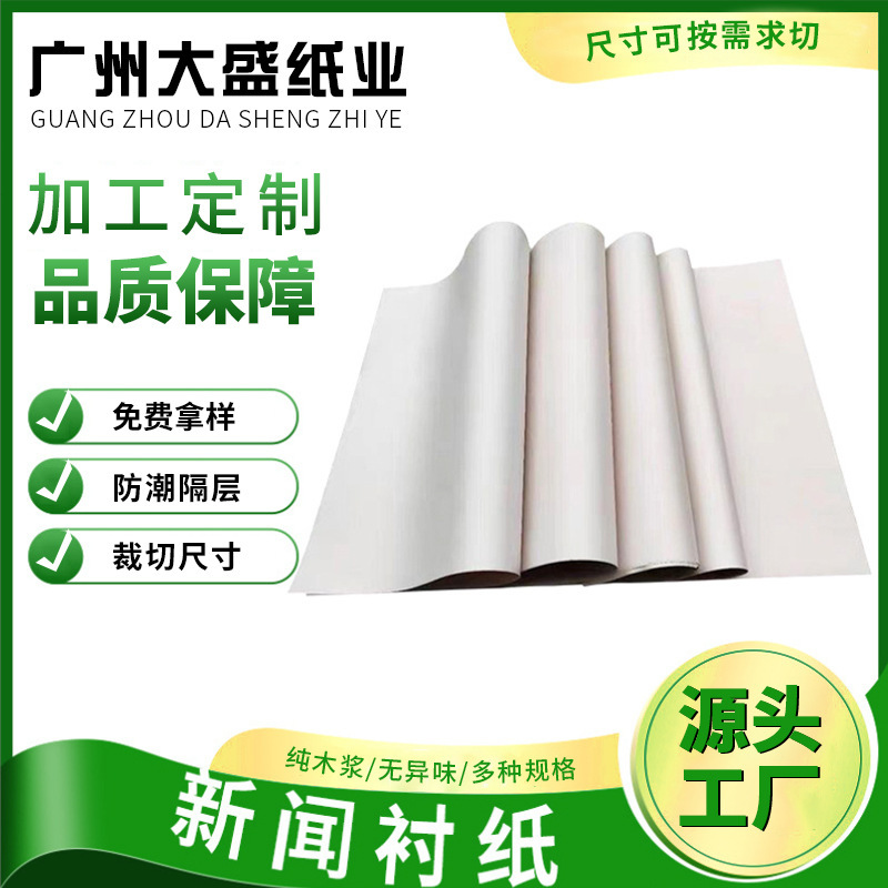 45g Recycled Newsprint Paper for Printing, Box Filling, Student Draft Paper, Blank Printing Paper, Copy Paper, Roll Paper