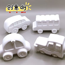 小汽车染色石膏娃娃涂色2d儿童手工diy创意涂鸦彩绘摆摊玩具直销