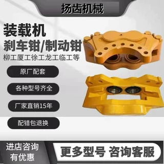 柳工50C 855 856H 30E装载机制动钳厦工龙工30刹车钳制动钳刹车泵