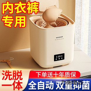 Fully Automatic Underwear Washing Machine, Small Sock Washing Machine, Integrated Washing and Drying Mini Underwear Dormitory Sock Washing Machine