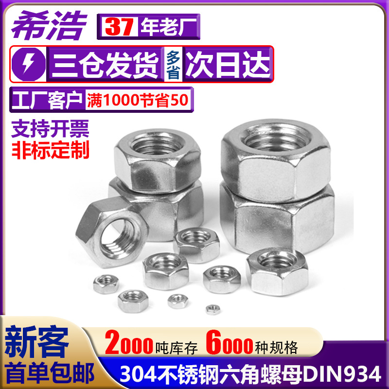 304不锈钢六角螺母螺帽镀锌外六角螺母锁紧螺丝帽M2M3M4M5M6M8M10