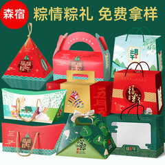 Custom new zongzi gift box packaging, high-end creative hand-held gift box for Dragon Boat Festival, wholesale empty zongzi box