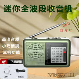 全波段收音机老人便携式老式老年人短波半导体迷你充电小广播