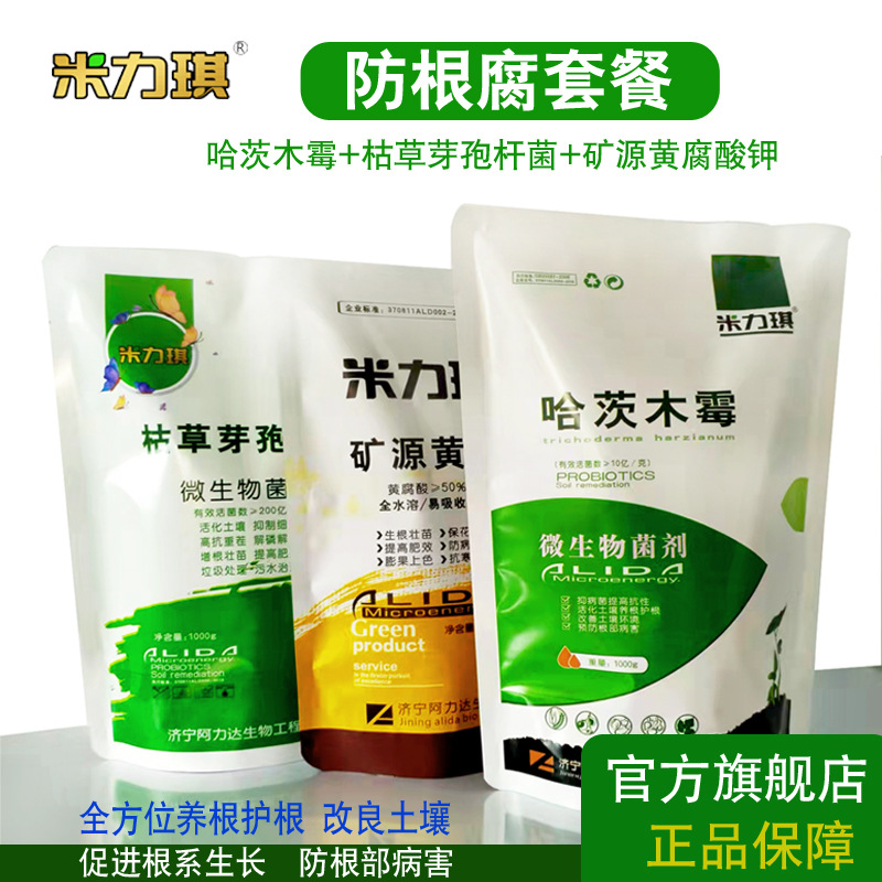 防根腐病套餐 哈茨木霉菌 改良土壤养根矿源黄腐酸钾枯草芽孢杆菌