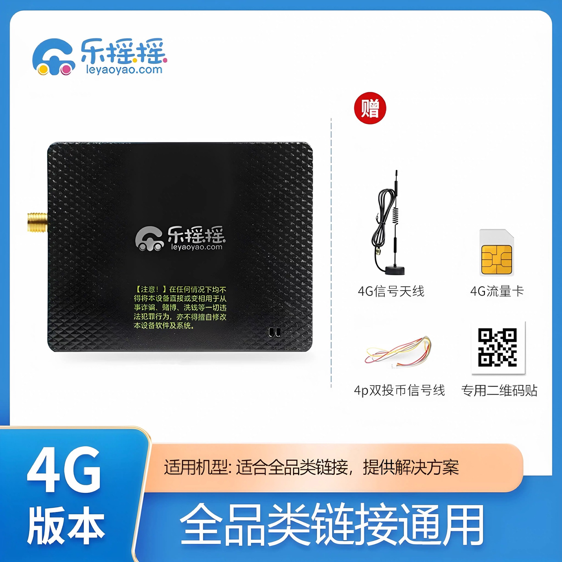 乐摇摇智能支付盒子4G WIFI扫码支付手机管理娃娃机兑币机游戏机