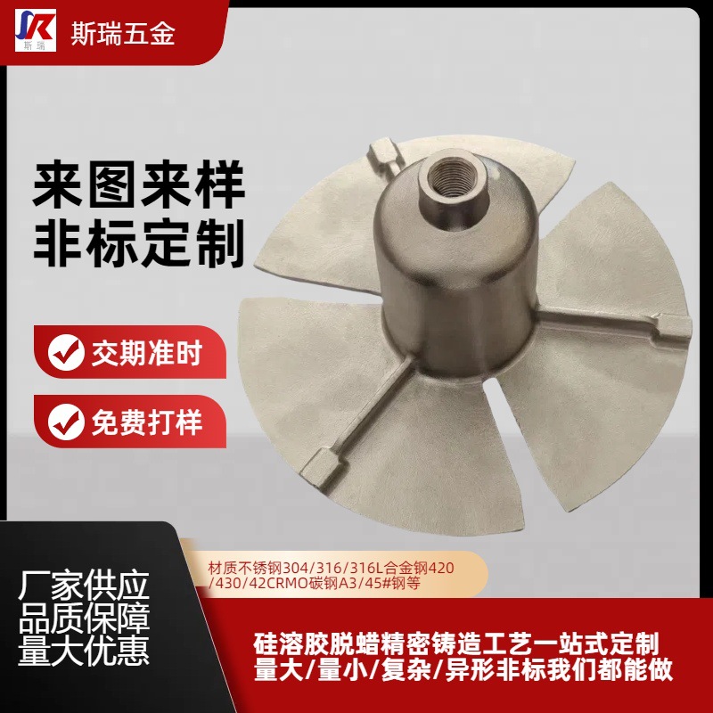 硅溶胶铸造工艺熔模失蜡铸造碳钢不锈钢叶轮非标件 420不锈铁精铸