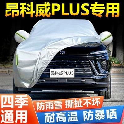 Buick Envision Plus Special Car Cover, Sun Protection, Rain and Dust Protection, Heat Insulation, Thick Sunshade Cover, Car Cover, Full Cover (Car clothing)