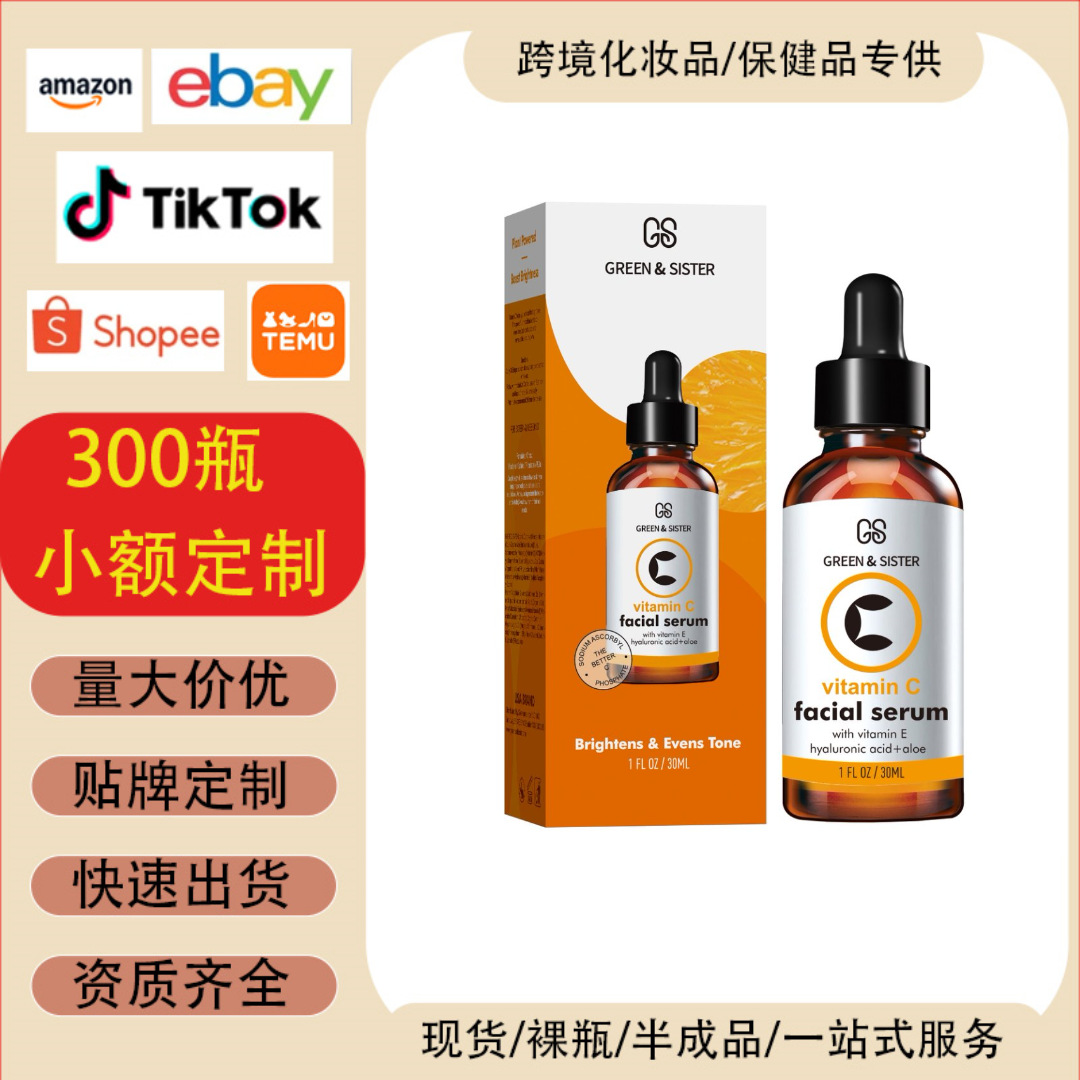 跨境速卖通虾皮Shein全英文维生素C精华液补水保湿滋润提亮VC原液|ru