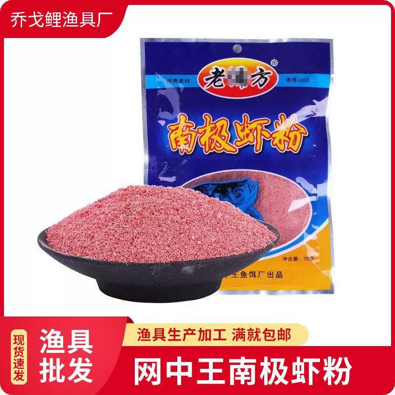 网中王70克浓腥南极虾粉 网中王老偏方野钓黑坑鱼饵诱饵小药 批发