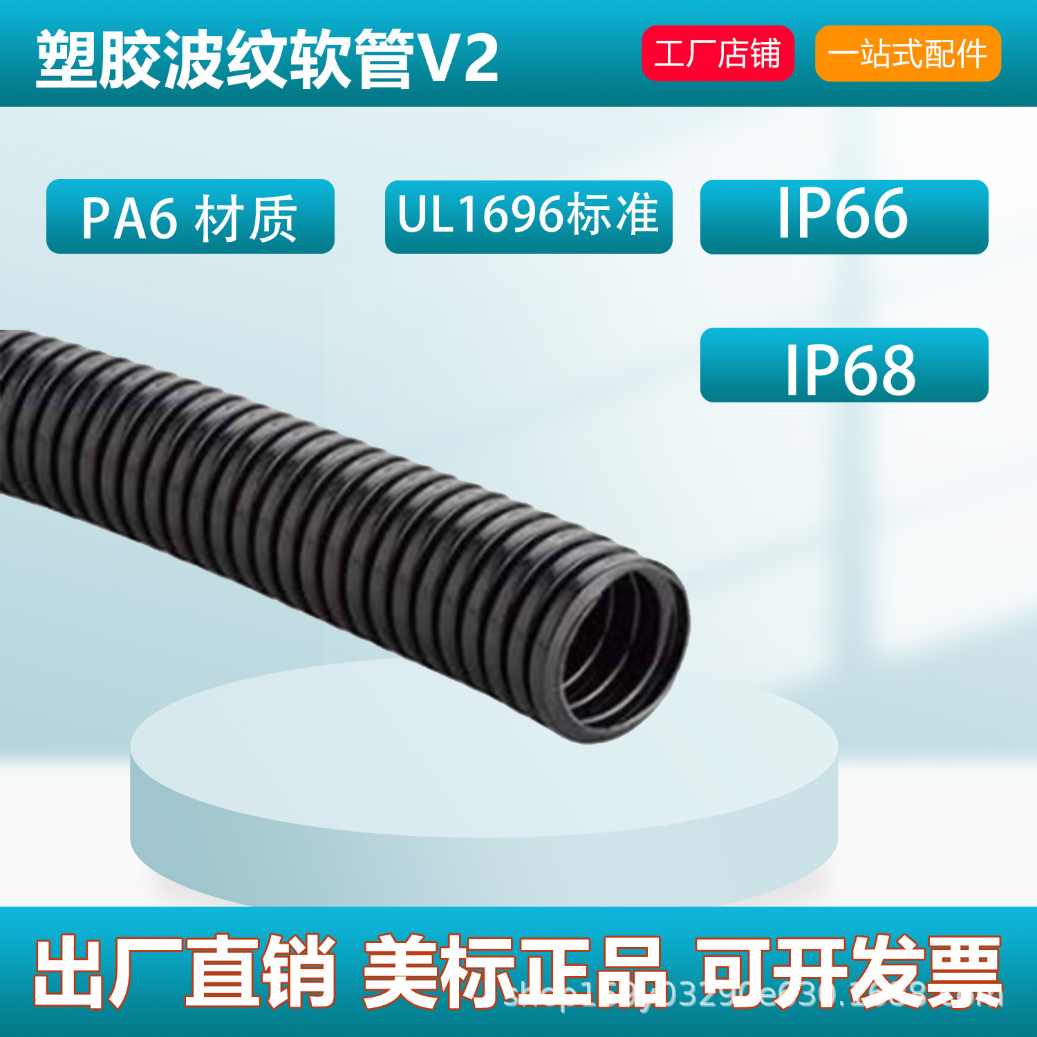 Dazefu美标塑胶PA波纹软管 电线电缆保护软管 V2阻燃UL1696认证