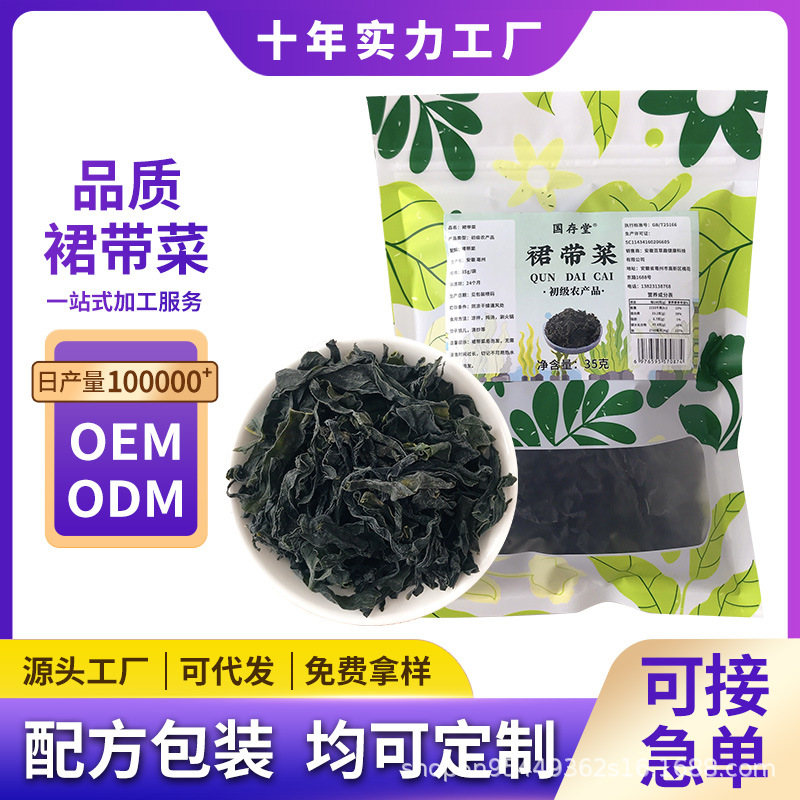 国存堂薄嫩海带苗裙带菜OEM定制ODM加工凉拌菜小海带干货源头工厂