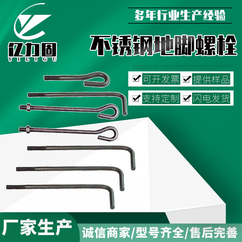 304不锈钢地脚螺丝7字螺丝羊眼螺丝挂钩灯勾预埋螺栓L型9字螺丝