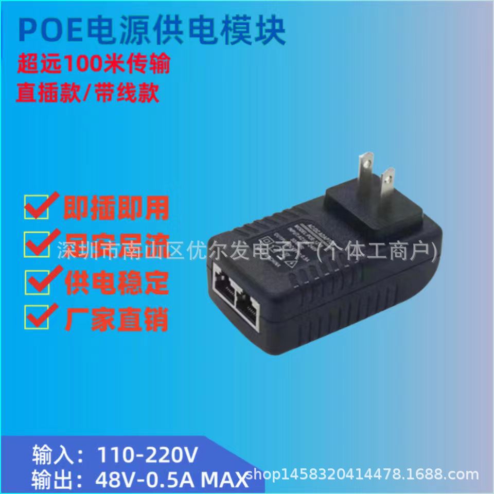 poe欧美规电源48V0.5A/24V1A/12V1A以太网无线ap网桥通信供电模块