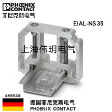 �����˹ Phoenix �ն˹̶���E/AL-NS35������1201662