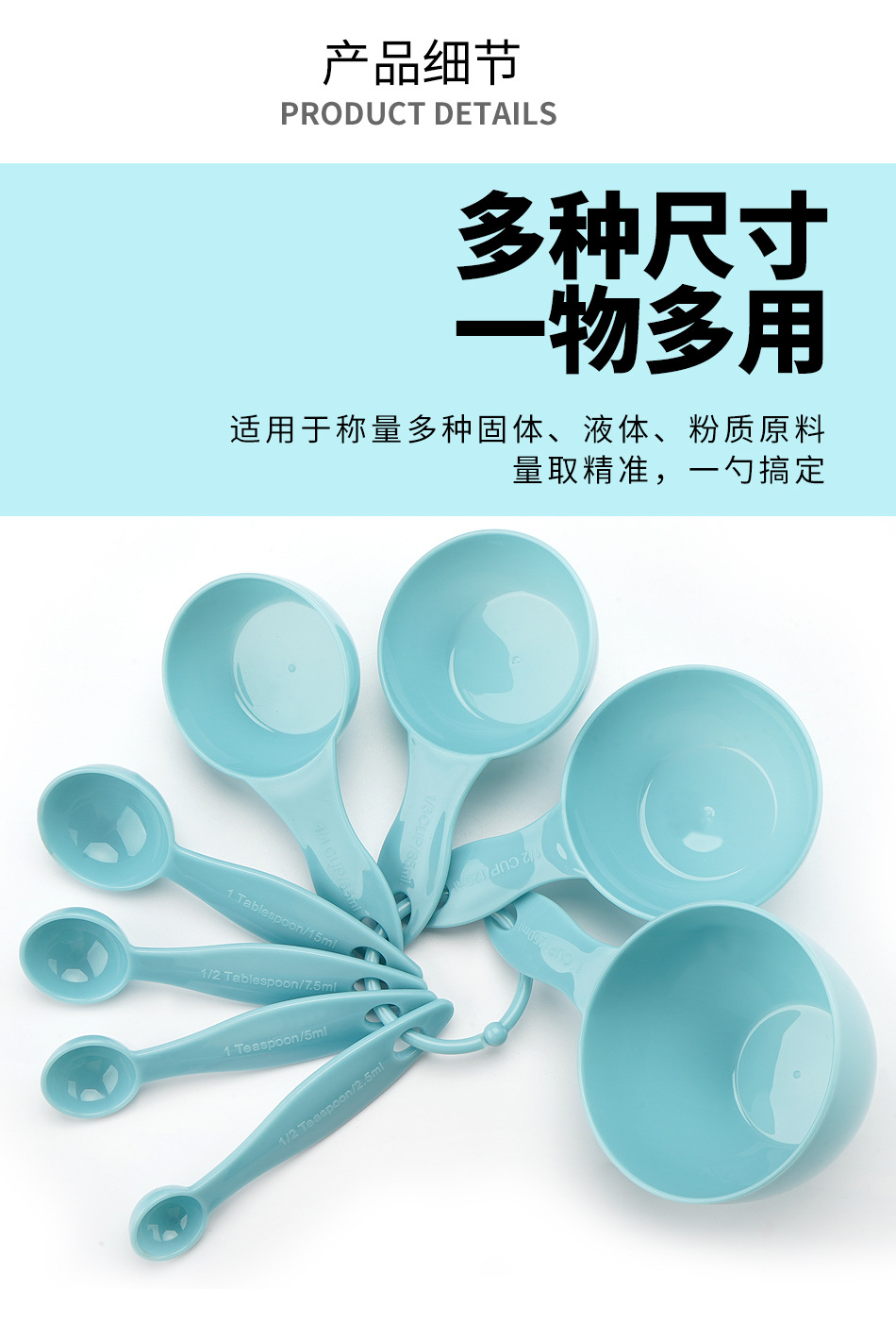 浅蓝量杯量勺8件套纳思_04.jpg